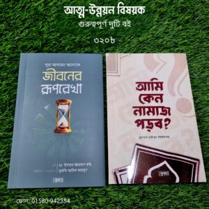 আত্ন উন্নয়ন প্যাকেজ