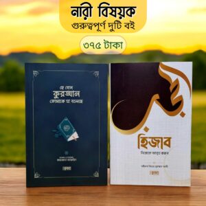 নারী বিষয়ক গুরুত্বপূর্ন দুটি বই